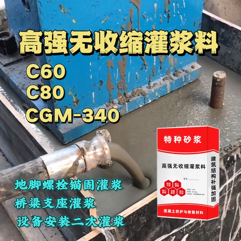 长乐灌浆料施工需要振捣吗？